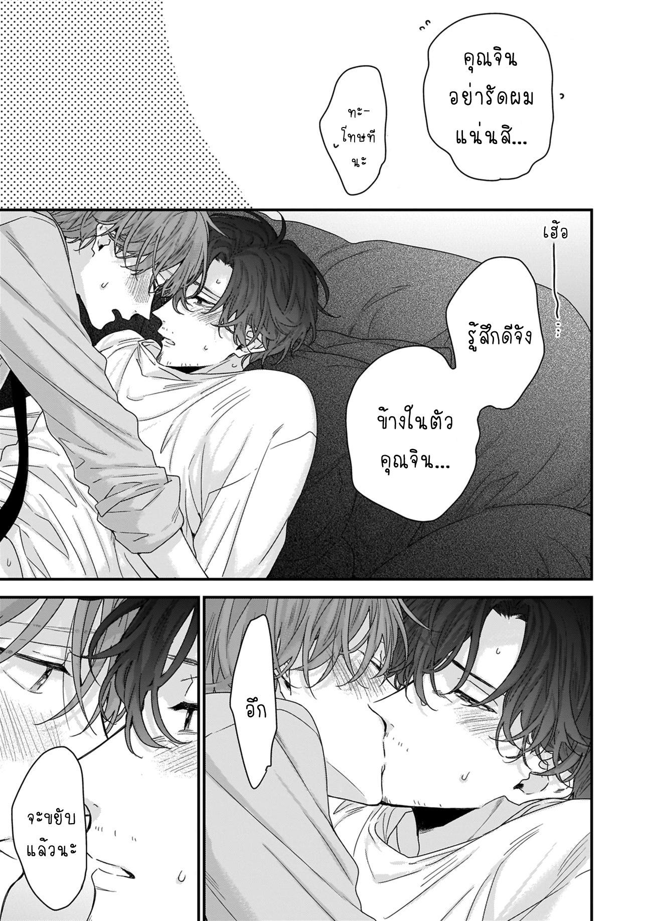 ลุงครับ ผม… 2-11